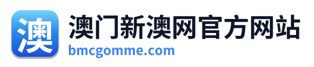 澳门新澳网官方网站
